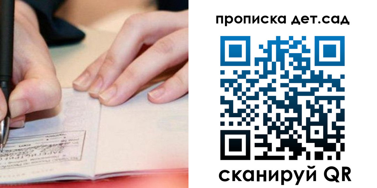 регистрация для школы в Осе