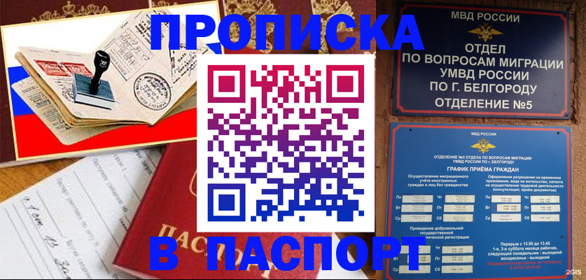 купить прописку в Осе