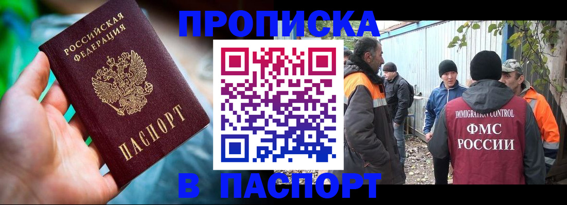прописка регистрация в Осе